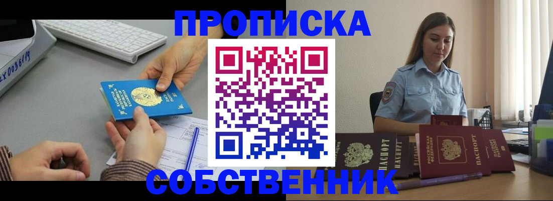 временная регистрация в квартире в Семикаракорске